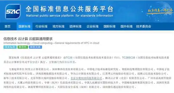 《国内首个云超算国标出炉！百度智能云CHPC荣膺最高评级》