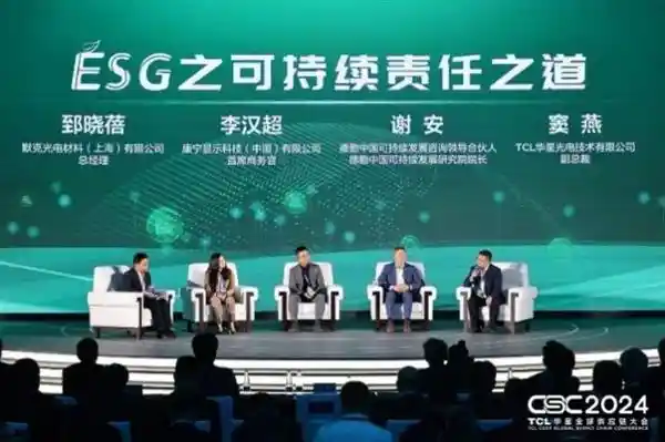 [TCL科技重磅发布2024 ESG报告：以科技之光点亮可持续未来]