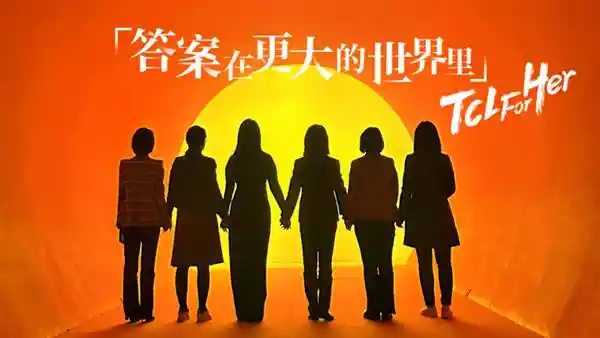 [TCL科技重磅发布2024 ESG报告：以科技之光点亮可持续未来]