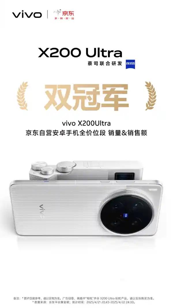 [vivo X200 Ultra震撼登场！首销霸榜京东、天猫7K+价位段销冠]