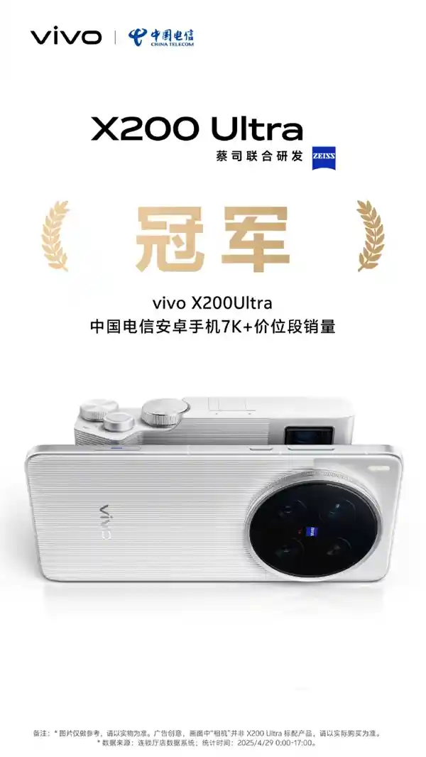 [vivo X200 Ultra震撼登场！首销霸榜京东、天猫7K+价位段销冠]
