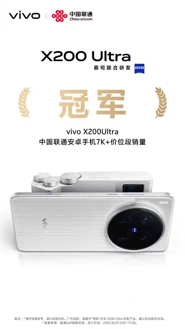 [vivo X200 Ultra震撼登场！首销霸榜京东、天猫7K+价位段销冠]