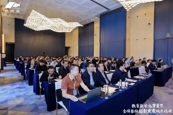 《预见未来教育：杭州铭师堂与全国百位校长共谋科技教育新蓝图》