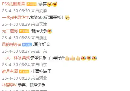 雷军送婚祝福引爆网络，网友评论瞬间变成大型婚礼现场！