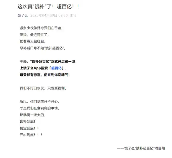 《饿了么打响外卖补贴大战，百亿红包掀起真福利狂潮！》