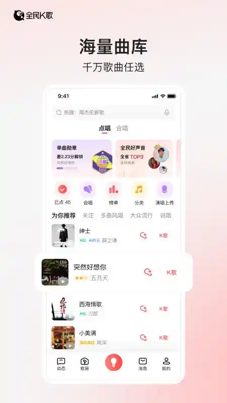 《鸿蒙原生引擎加持，全民K歌新版掀起在线唱K革命》