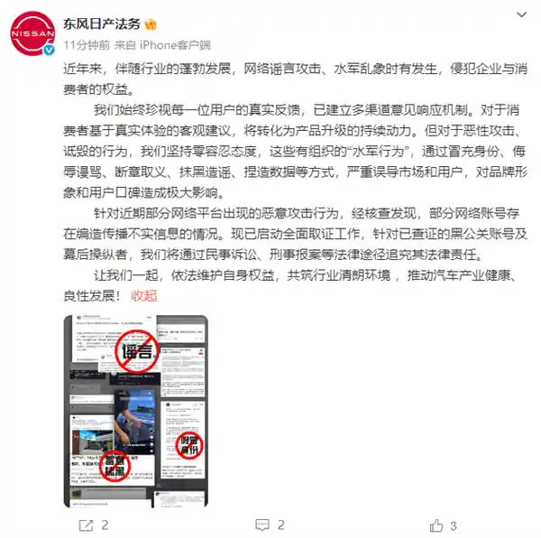 《东风日产出手了！法务官微强势上线，向网络黑子say no！》