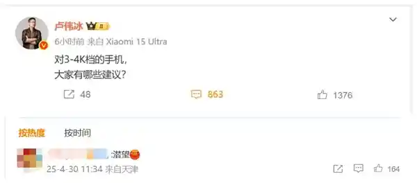 《卢伟冰发起热议：3-4K档手机用户最想要的是它！》