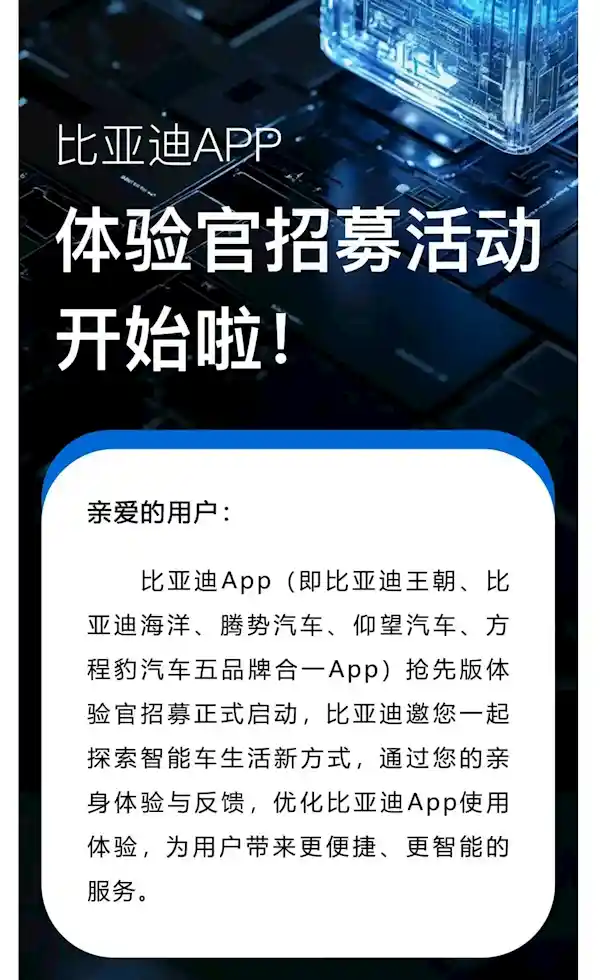 比亚迪五大子品牌融合创新，打造一体化APP！