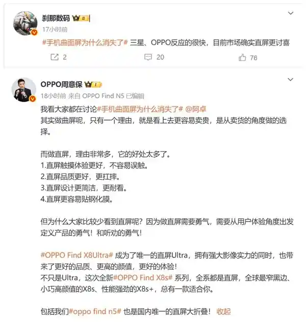 曲面屏技术消失，三星OPPO迅速反应，引发业界热议
