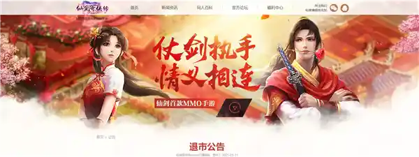 腾讯手游《仙剑奇侠传Online》告别8年 转眼间停服，玩家泪别6月2日