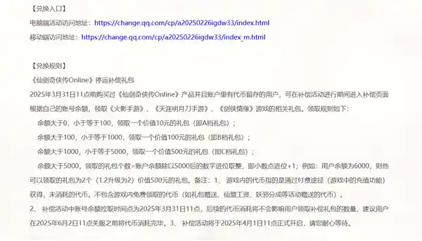 腾讯手游《仙剑奇侠传Online》告别8年 转眼间停服，玩家泪别6月2日