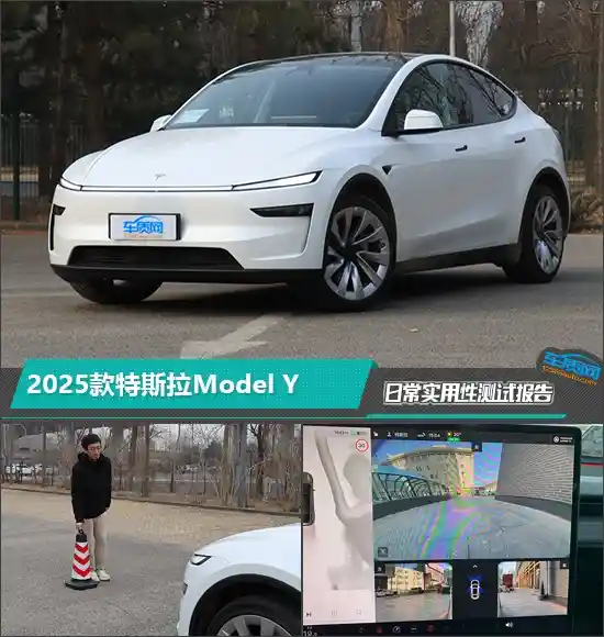 揭秘2025款特斯拉Model Y：实测日常实用性，惊喜不断！