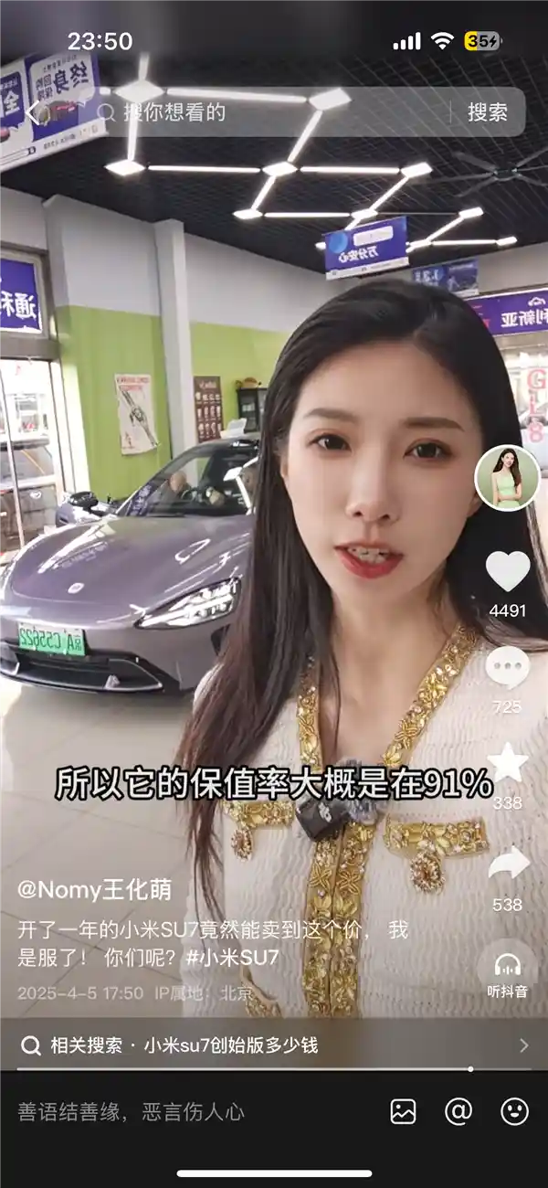 首台紫色霞光女车主转售小米SU7创始版，惊人保值率揭秘