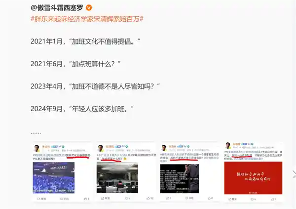 胖东控告经济学家宋清辉索赔百万，后者死磕加班：曾公开呼吁狂热工作