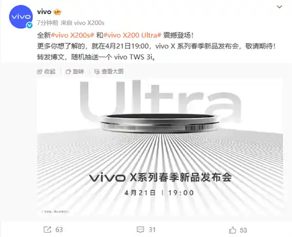 vivo X200 Ultra发布会震撼来袭！全新影像霸主即将问世，4月21日等你来见证！