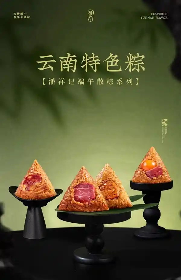 云南特色美食限时特惠：潘祥记鲜肉云腿粽子2肉2素共400g，仅售9.9元