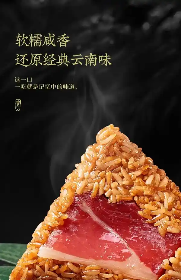 云南特色美食限时特惠：潘祥记鲜肉云腿粽子2肉2素共400g，仅售9.9元