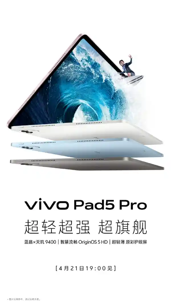 震撼来袭！vivo Pad5 Pro荣耀发布：全球首款搭载天玑9400芯片的平板电脑