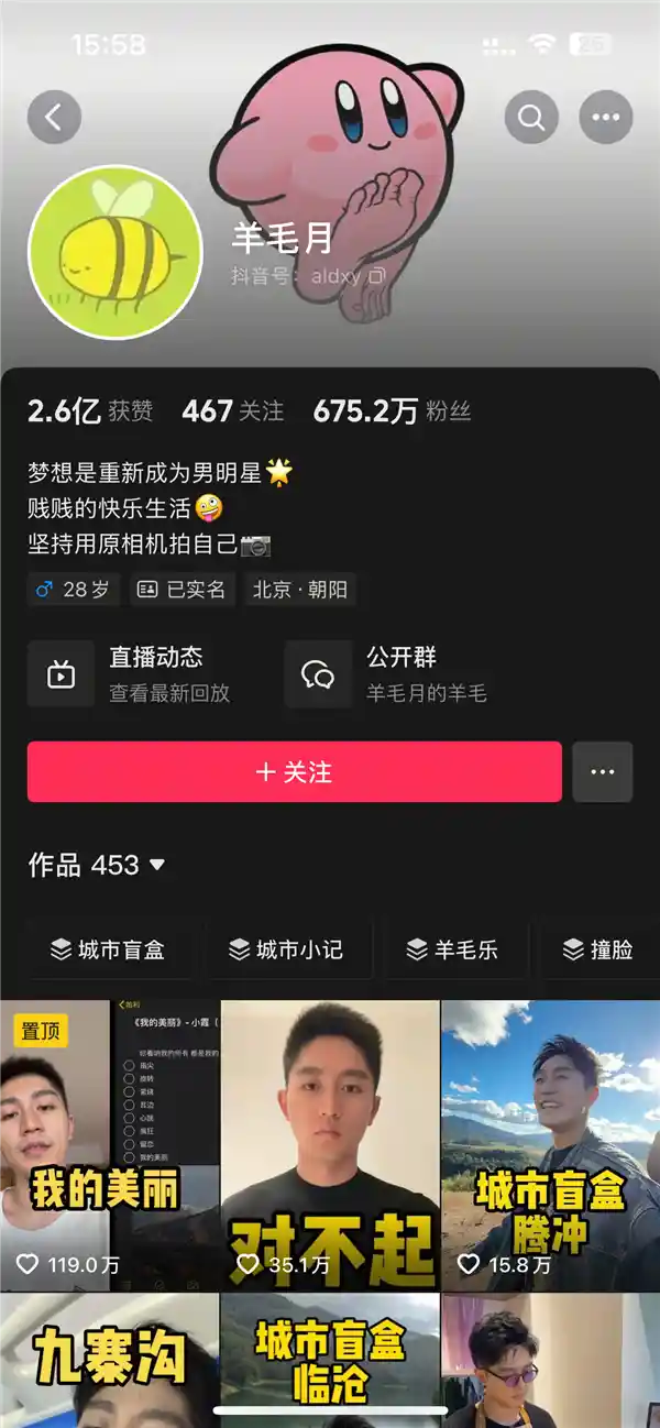 网红博主羊毛月抖音号解封：粉丝锐减200万，嘲讽大学生找不到工作的话语再现