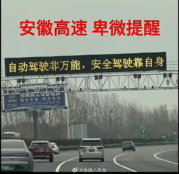 国内高速公路相继禁止或限制使用智能驾驶提醒功能，引发关注