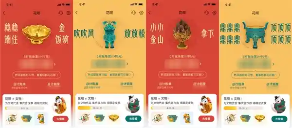 花呗携手六省博物馆 推出八款国宝主题好运皮肤