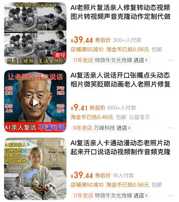 AI科技奇迹：9.9元让亲人重生，你相信吗？