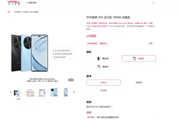 🌟国补低至1274元！华为畅享70X活力版重磅发布：搭载北斗卫星消息+骁龙芯，引领新潮流！