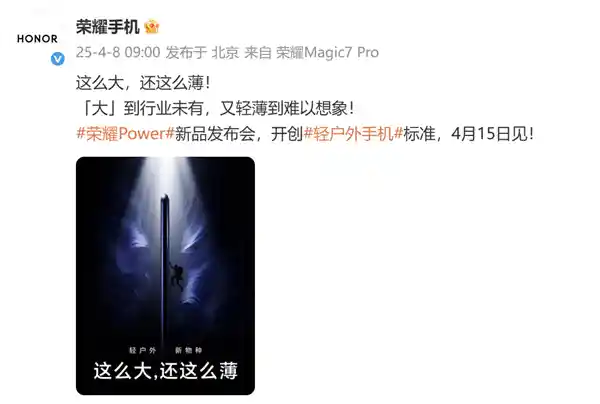 《超越7800mAh！荣耀Power电池容量创新高，或引领行业新纪元》