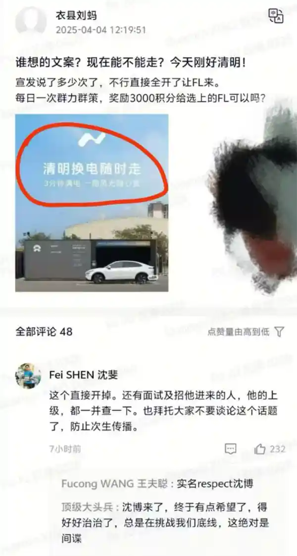 蔚来因清明换电不当海报内部追责：两人劝退，多人受警告