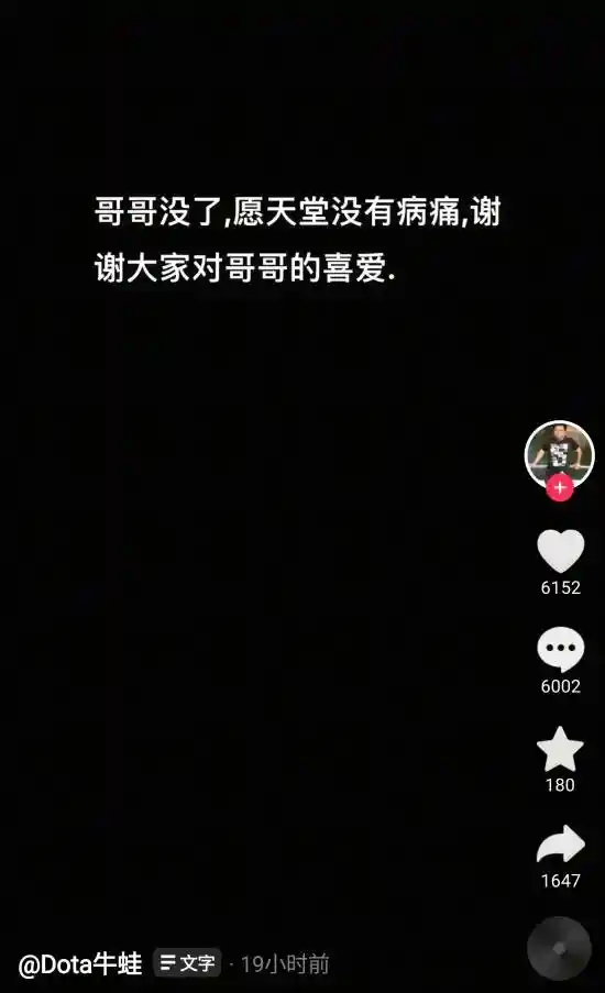 《告别狗头之神：传奇主播牛蛙与尿毒症的残酷告别》