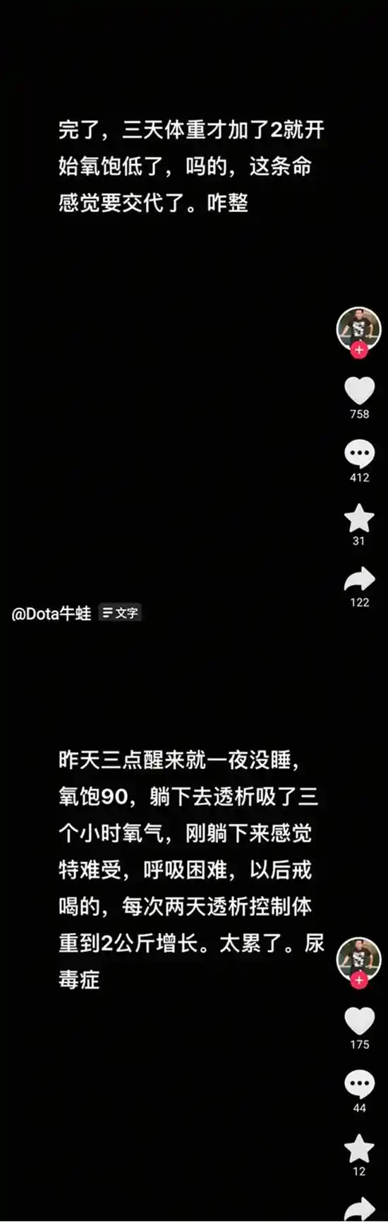 《告别狗头之神：传奇主播牛蛙与尿毒症的残酷告别》
