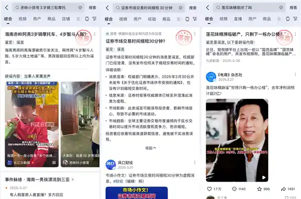 抖音推出全新功能：搜索谣言秒获权威辟谣！