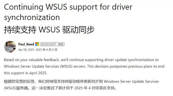 《微软砍刀部折戟沉沙：WSUS驱动同步功能延期删除，背后竟是用户需求爆发》