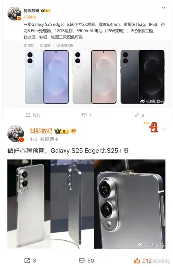 《售价7000元起！全新骁龙8旗舰机皇三星Galaxy S25 Edge定档五月发布》
