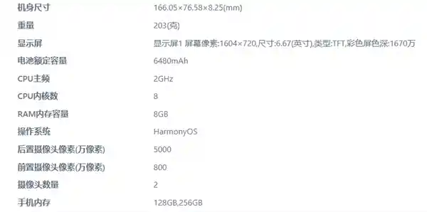 《搭载鸿蒙5.0与麒麟芯！高性价比华为畅享80震撼来袭》