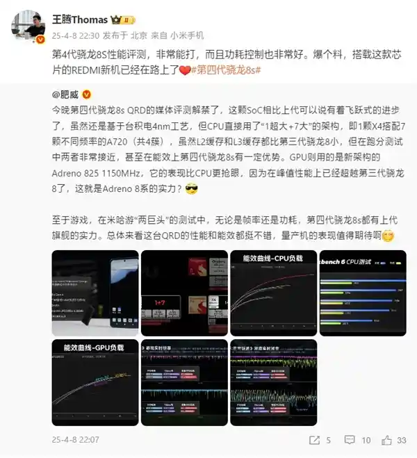 王腾预热：搭载第四代骁龙8S的REDMI新品惊喜来袭！