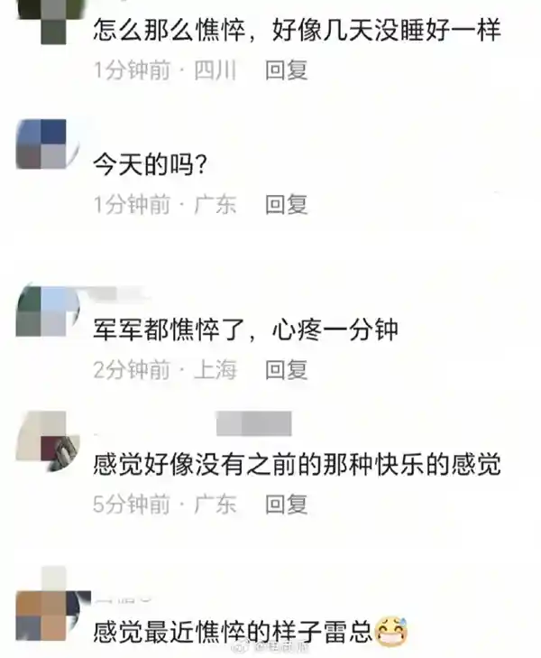 雷军现身首度回应小米SU7事件，憔悴模样引网友心疼呼吁：这一刻让我们共同守护！