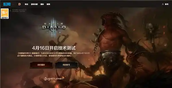 《暗黑3》国服归来！4月16日不删档测试，数据完美保留！