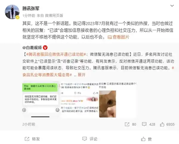 《腾讯张军重磅发声：微信永不开启已读功能，未来拒绝一切质疑！》