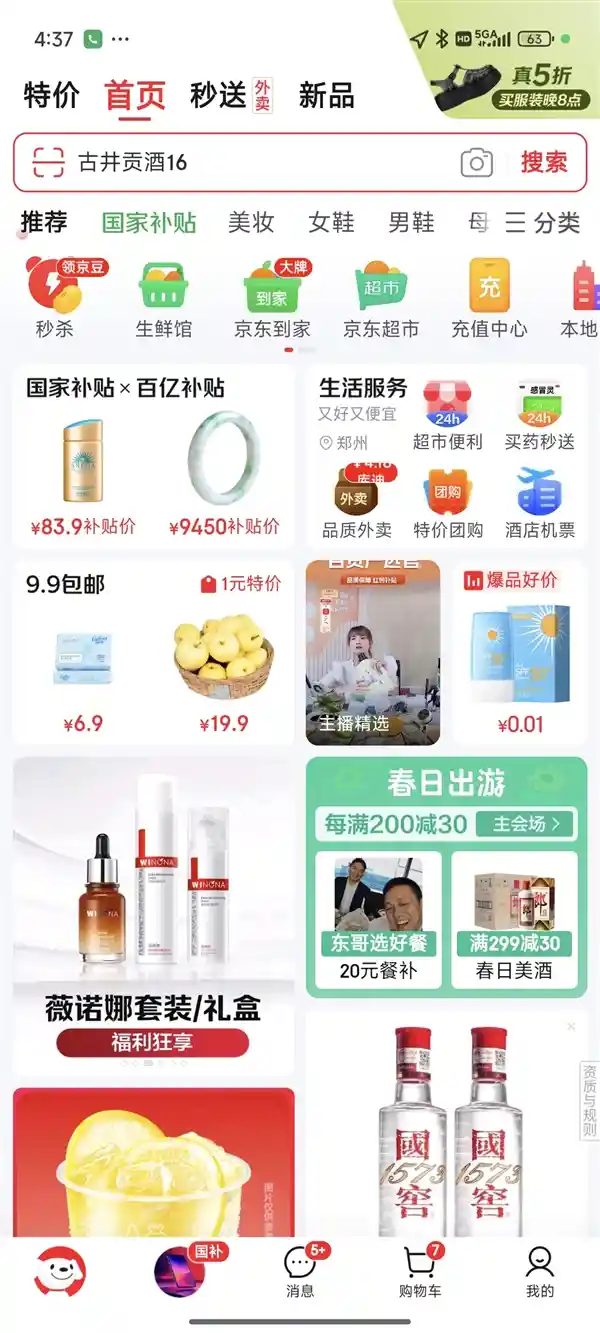 京东APP惊现刘强东李斌合影！老板们亲自品尝外卖，网友直呼超接地气
