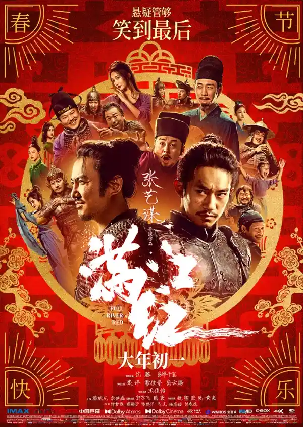 张艺谋力作《满江红2》：票房霸主45.44亿，2023年引领潮流，2026年再度登顶