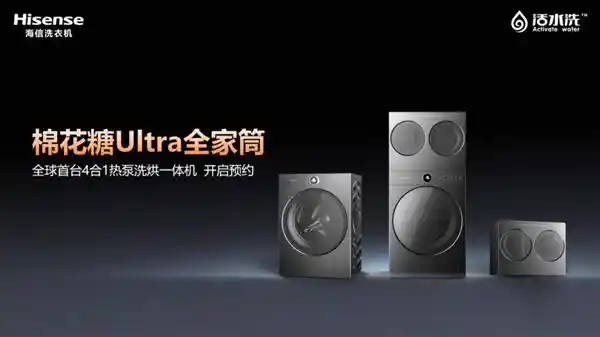 海信棉花糖Ultra热泵洗烘一体机：小巧时尚，一机洗护全家衣物需求
