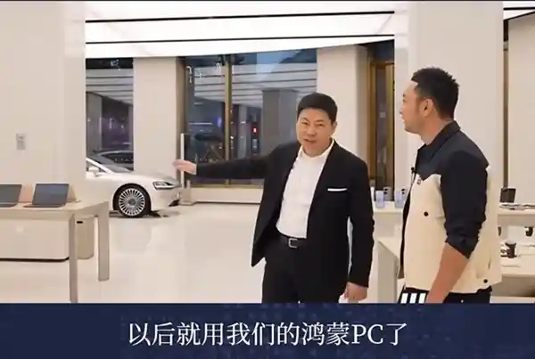 《颠覆未来！华为鸿蒙PC版即将震撼发布：自主掌控，一统生态》
