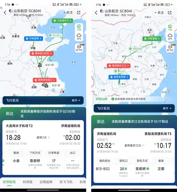 [惊！山东航空航班一夜备降三次 网友：这波操作让人坐出了十次飞行的体验]