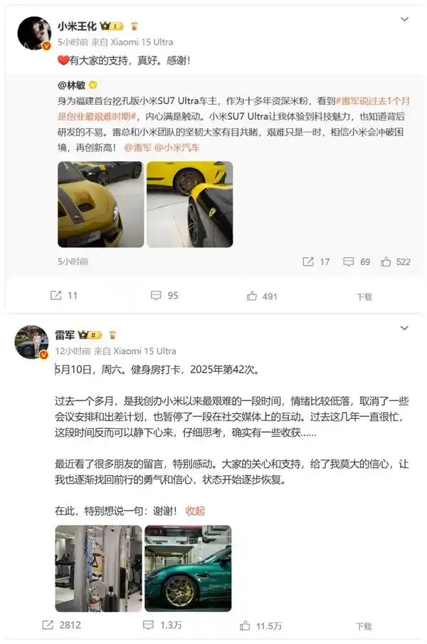 《福建首批挖孔屏小米SU7 Ultra用户有感：雷军创业路触动内心深处》