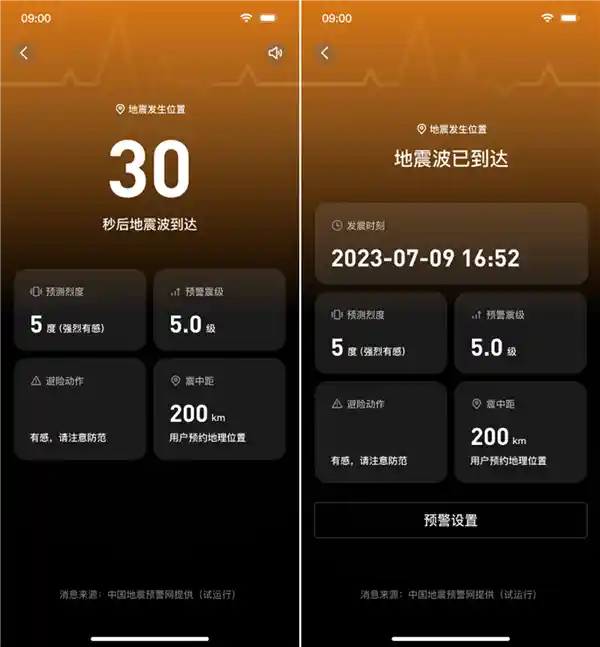 全国覆盖！QQ地震预警全新升级，强势推出超强预警功能 🌟仅限安卓用户