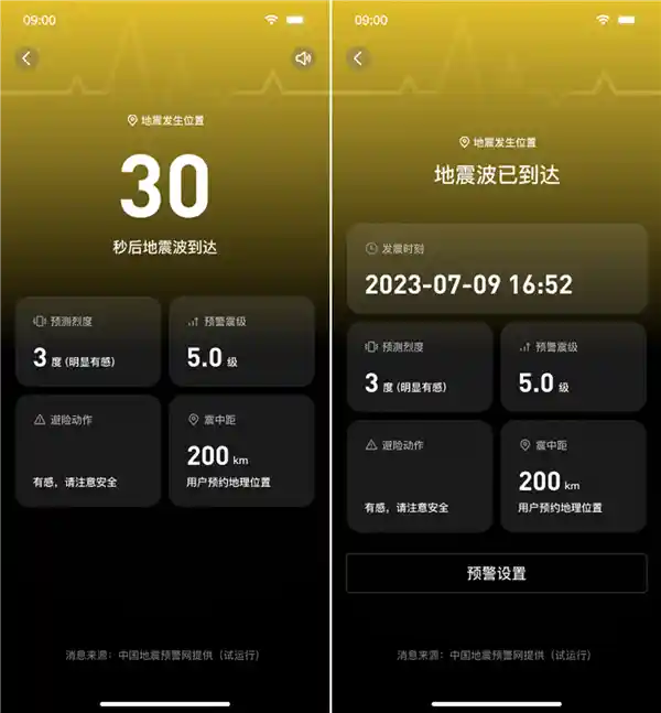 全国覆盖！QQ地震预警全新升级，强势推出超强预警功能 🌟仅限安卓用户