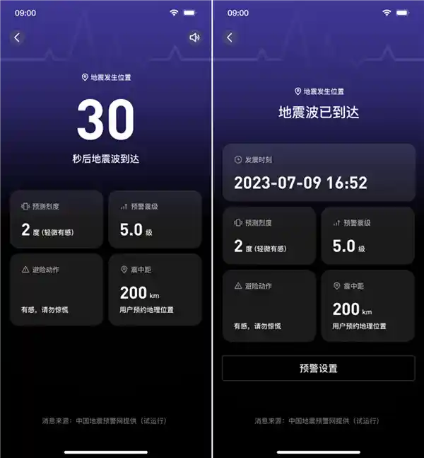 全国覆盖！QQ地震预警全新升级，强势推出超强预警功能 🌟仅限安卓用户