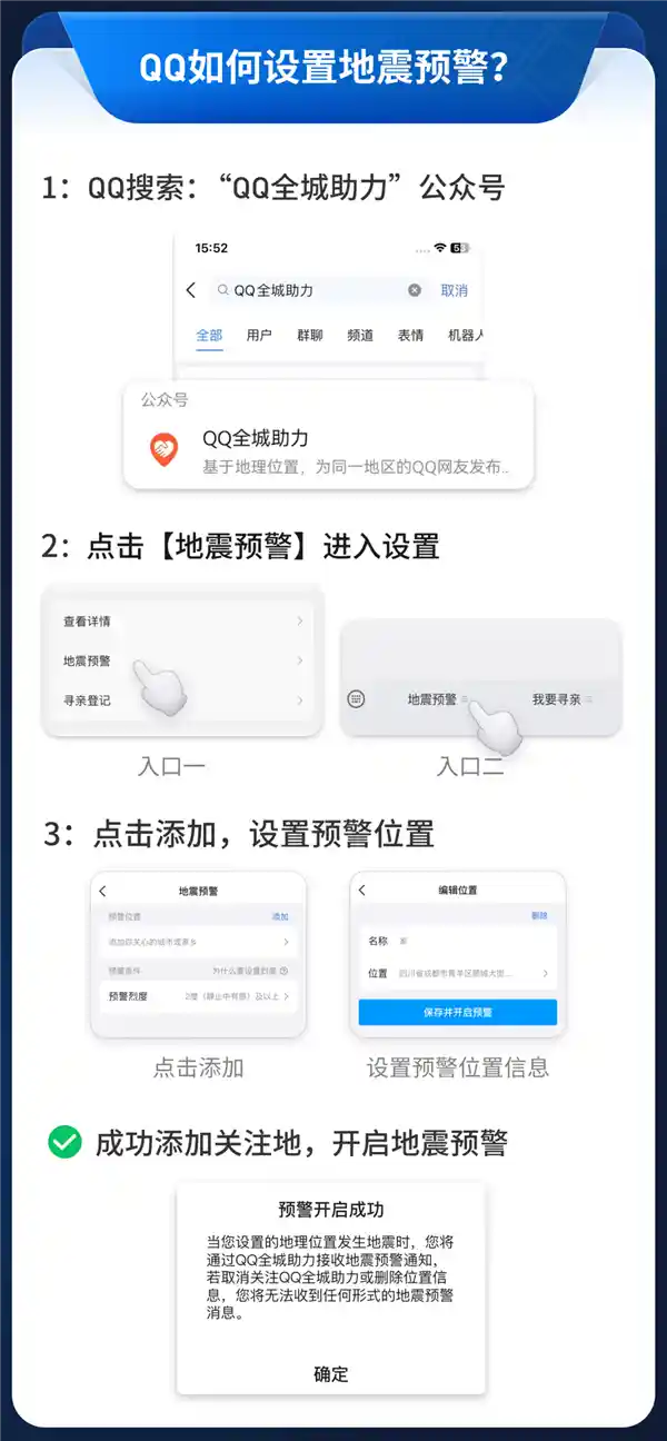 全国覆盖！QQ地震预警全新升级，强势推出超强预警功能 🌟仅限安卓用户